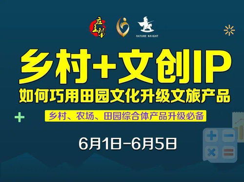 5天焕新乡村文旅 巧用田园文化打造文创IP，升级数字创意服务