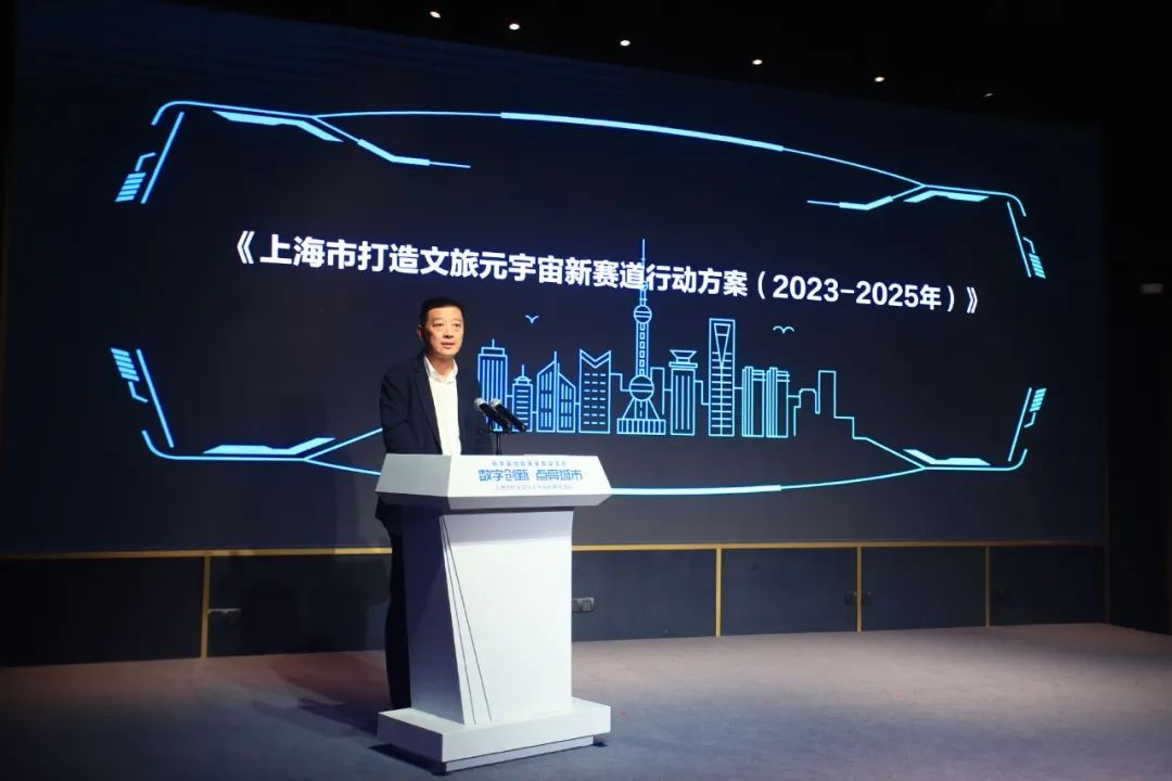 上海率先发布《文旅元宇宙新赛道行动方案》，推动数字文化创意内容应用服务全面发展